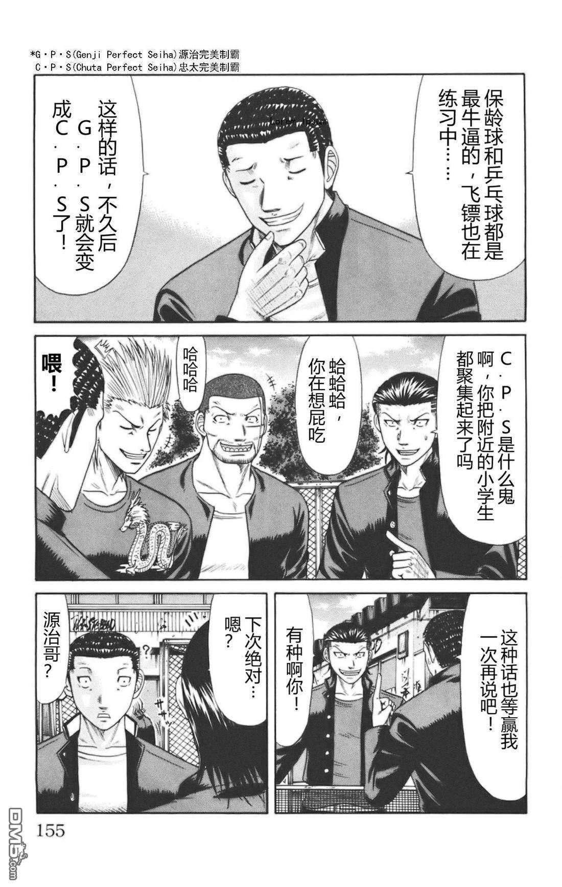 🍤热血高校前传 第40话 第3页
