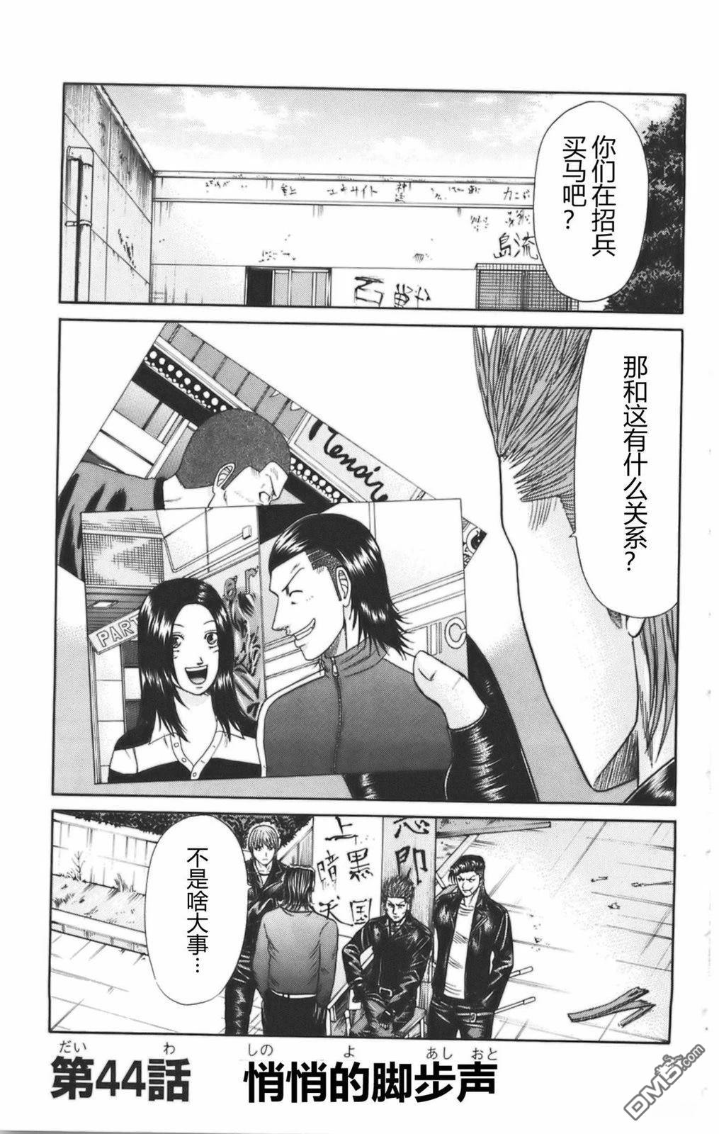 🍤热血高校前传 第44话 第1页