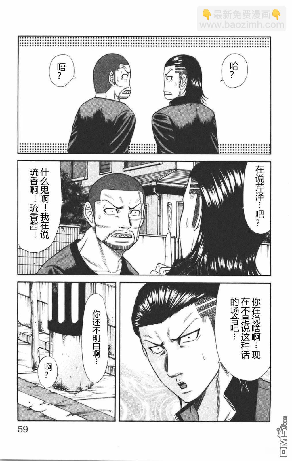 🍤热血高校前传 第44话 第11页