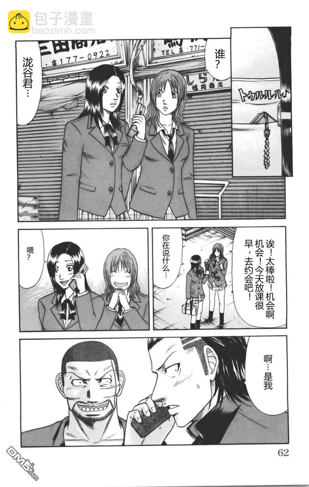 🍤热血高校前传 第44话 第14页