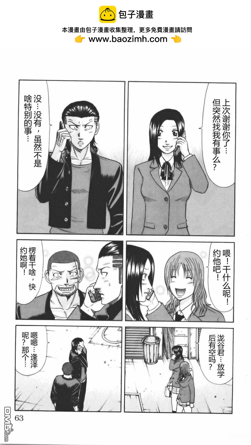 🍤热血高校前传 第44话 第15页