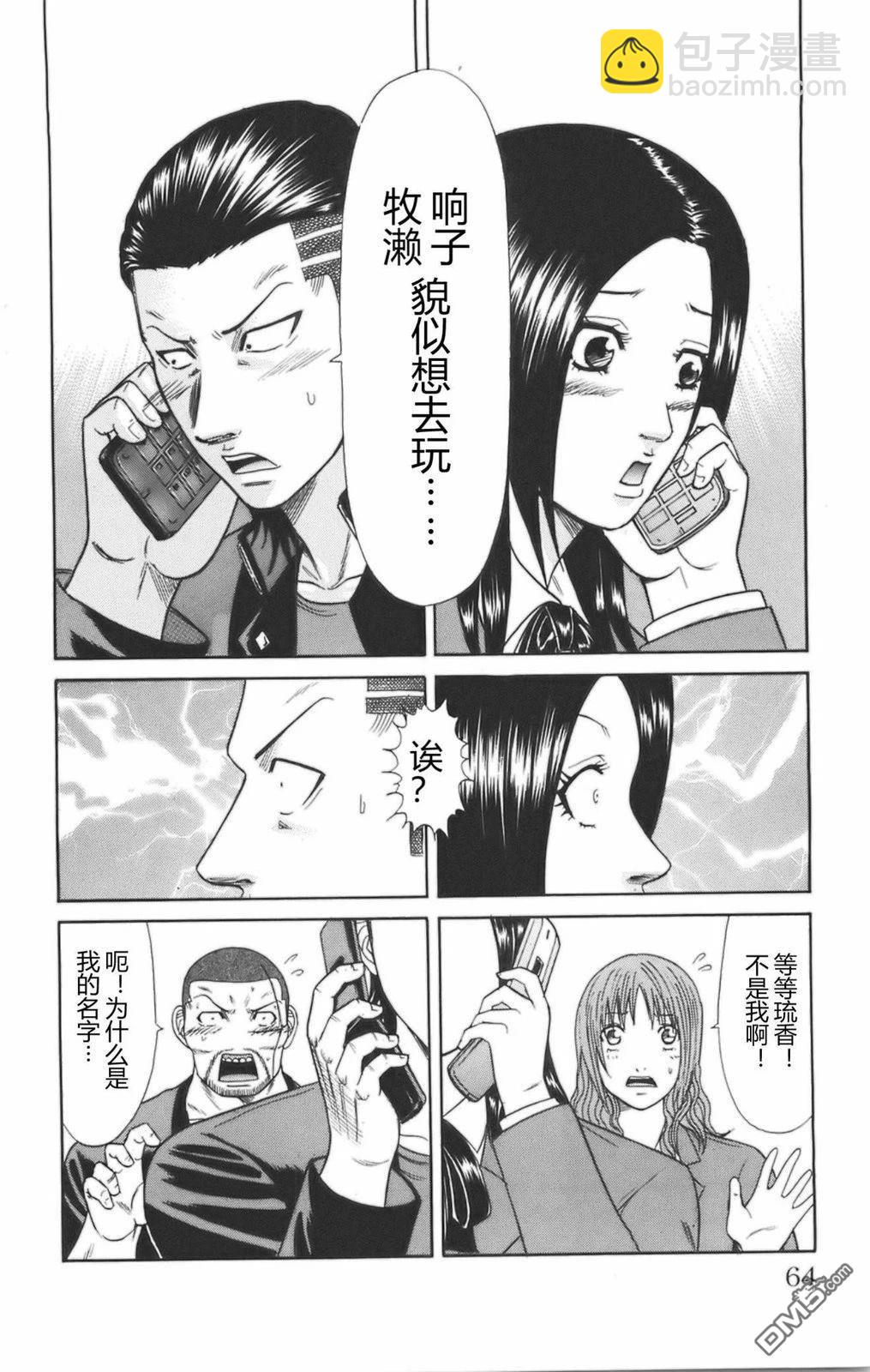 🍤热血高校前传 第44话 第16页