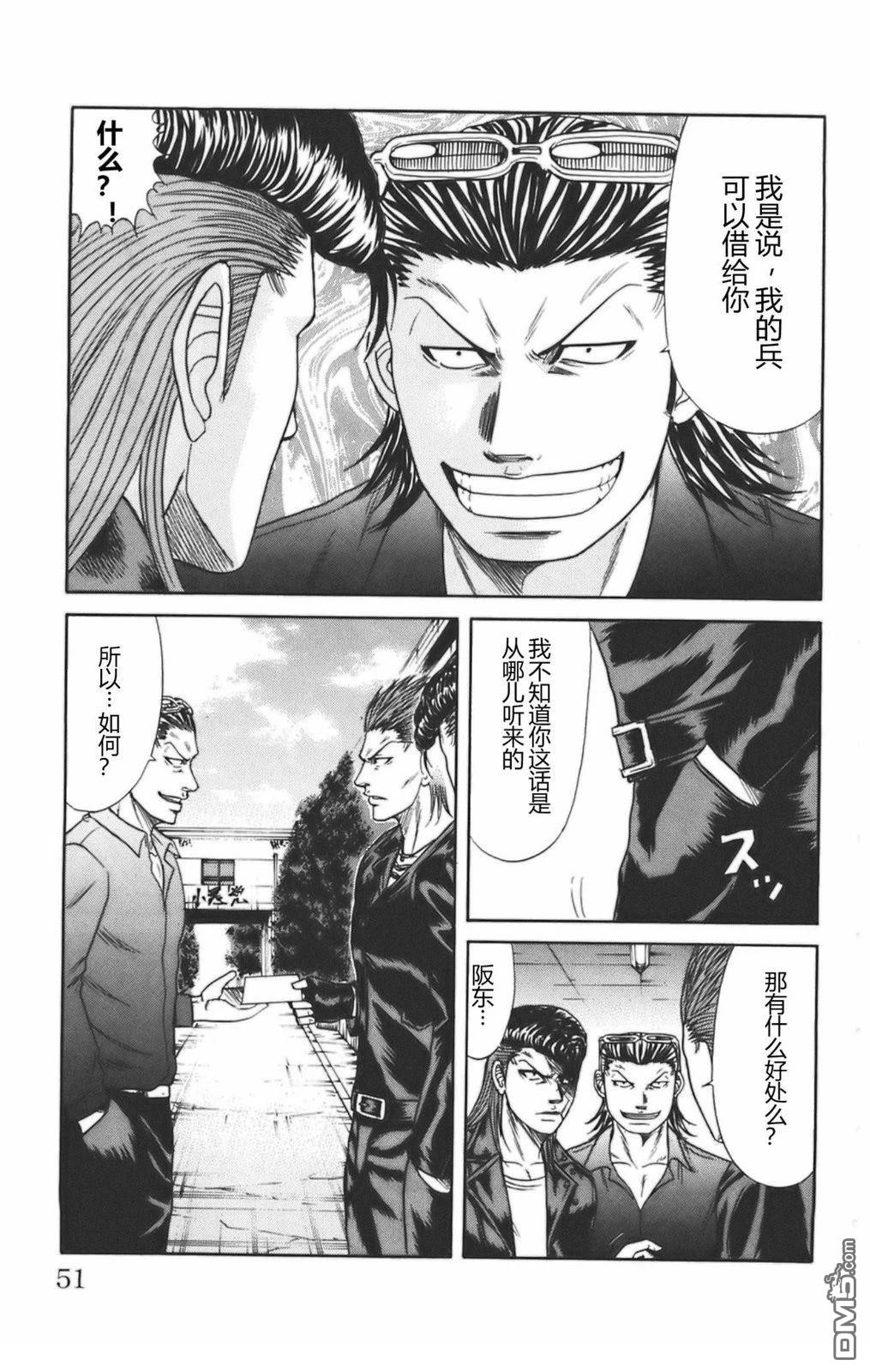 🍤热血高校前传 第44话 第3页
