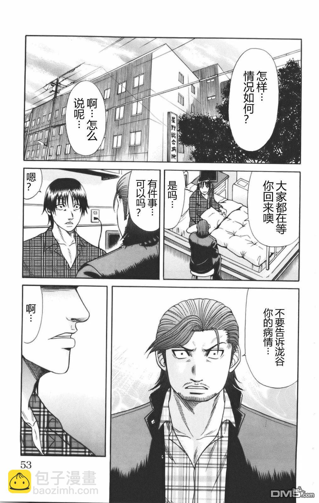 🍤热血高校前传 第44话 第5页