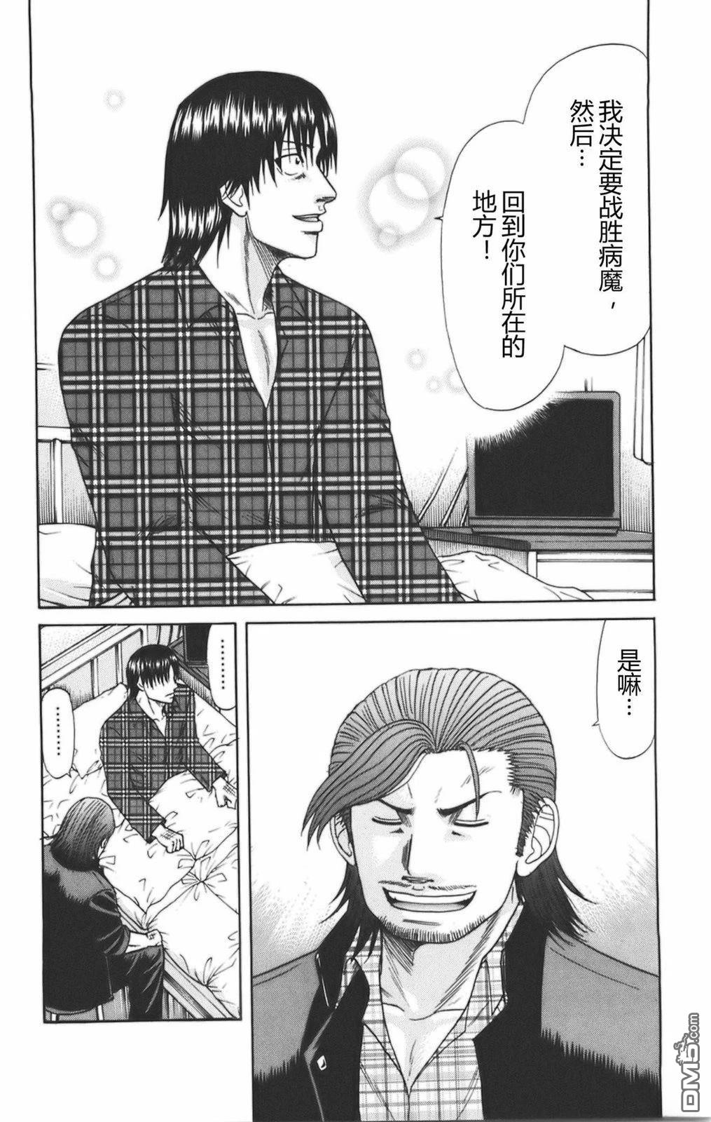 🍤热血高校前传 第44话 第6页