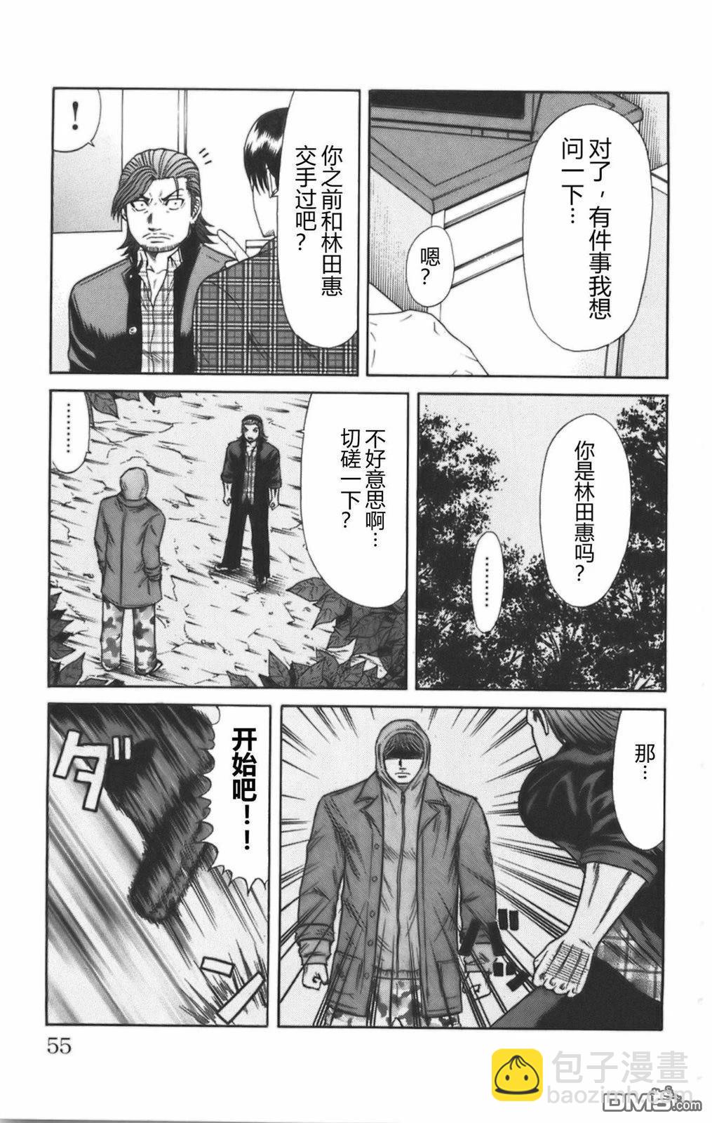 🍤热血高校前传 第44话 第7页