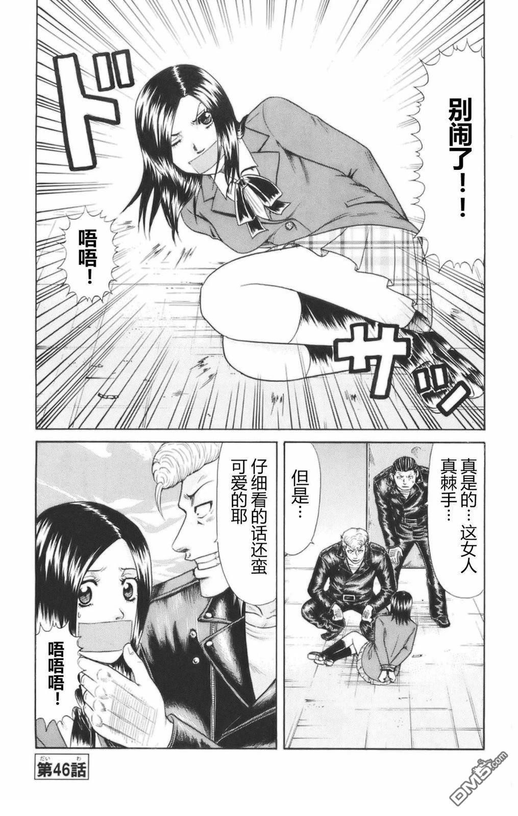 🍤热血高校前传 第46话 第1页