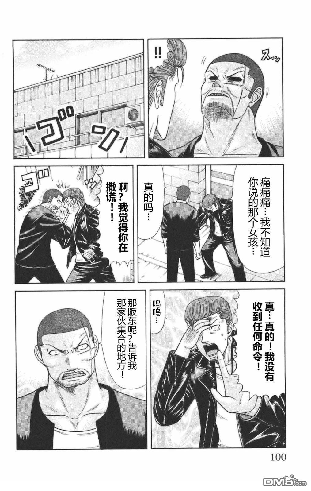 🍤热血高校前传 第46话 第12页
