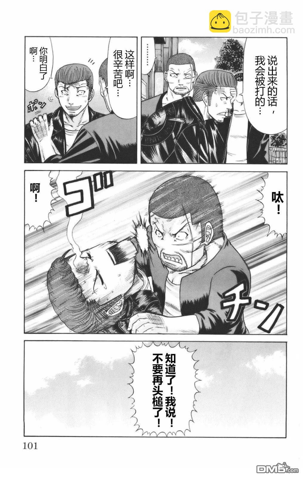 🍤热血高校前传 第46话 第13页