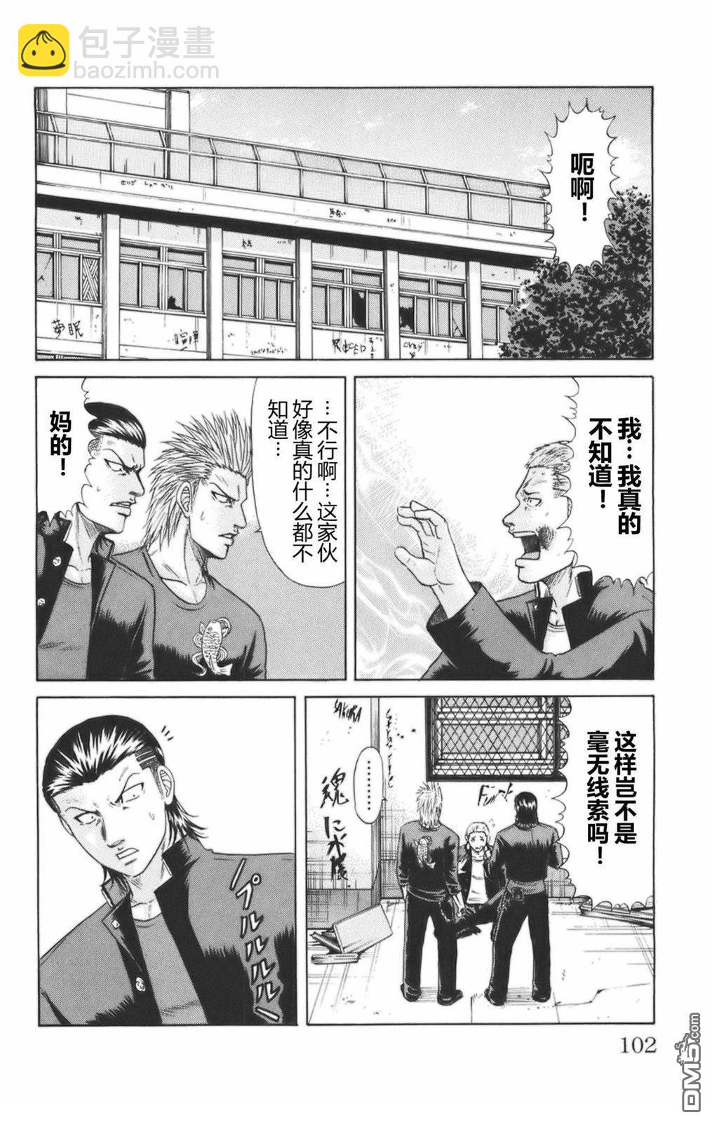 🍤热血高校前传 第46话 第14页