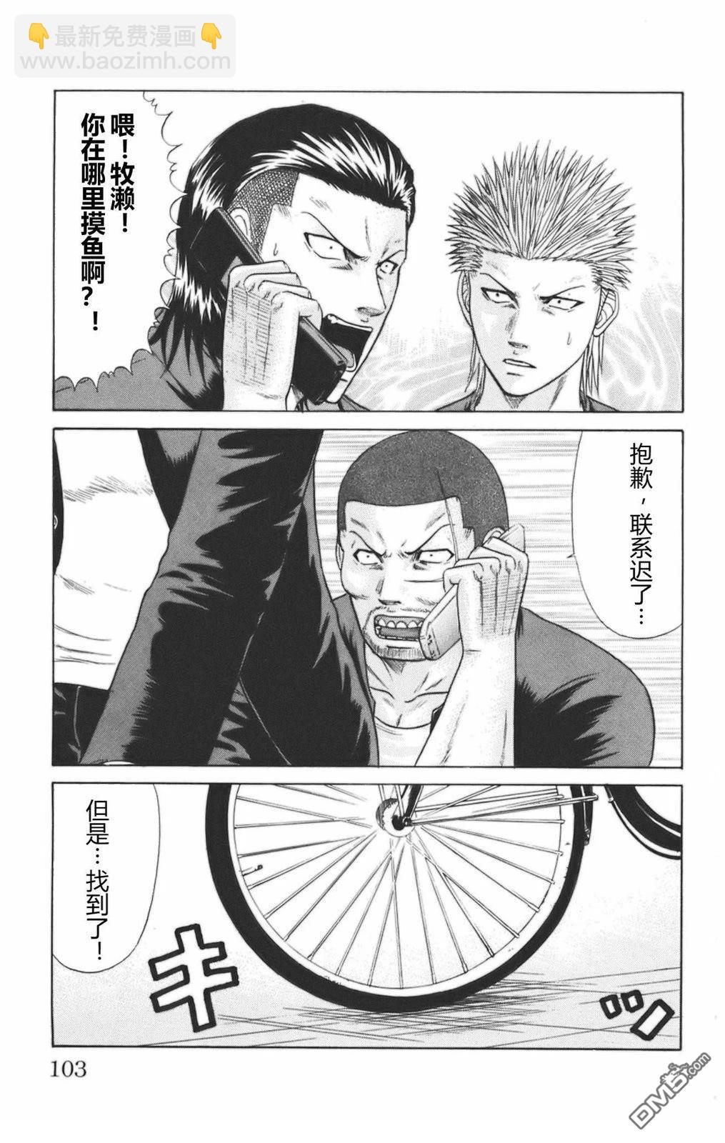 🍤热血高校前传 第46话 第15页