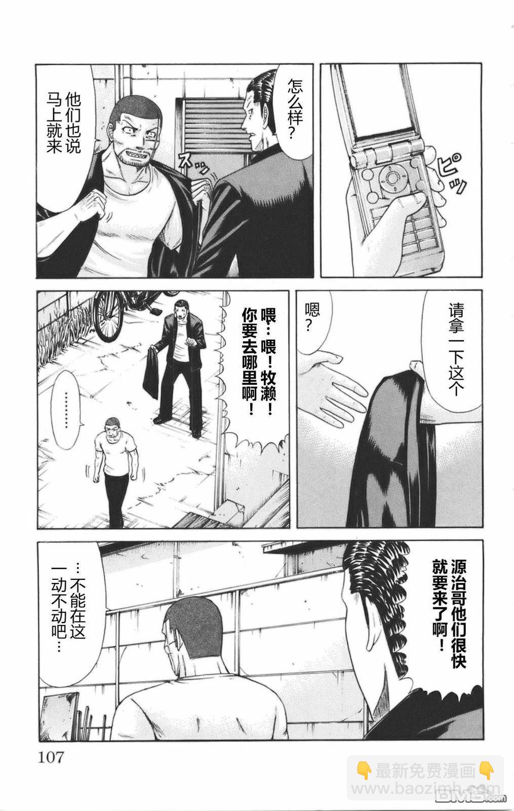 🍤热血高校前传 第46话 第19页