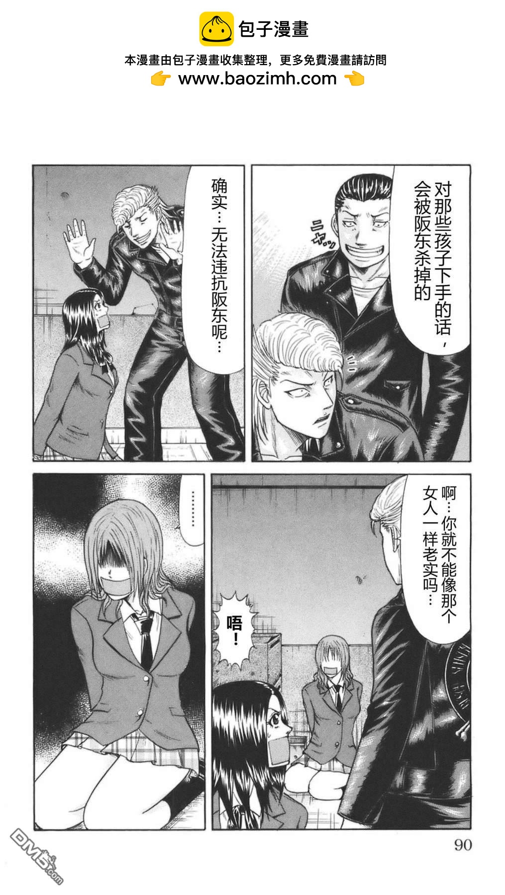 🍤热血高校前传 第46话 第2页