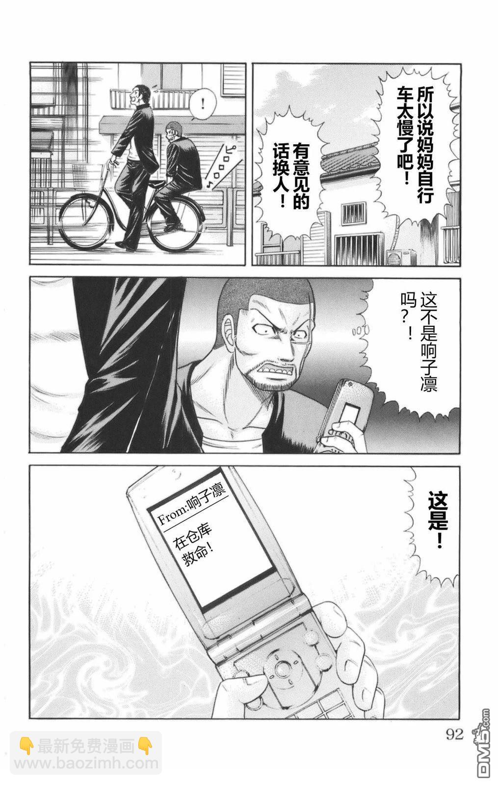 🍤热血高校前传 第46话 第4页