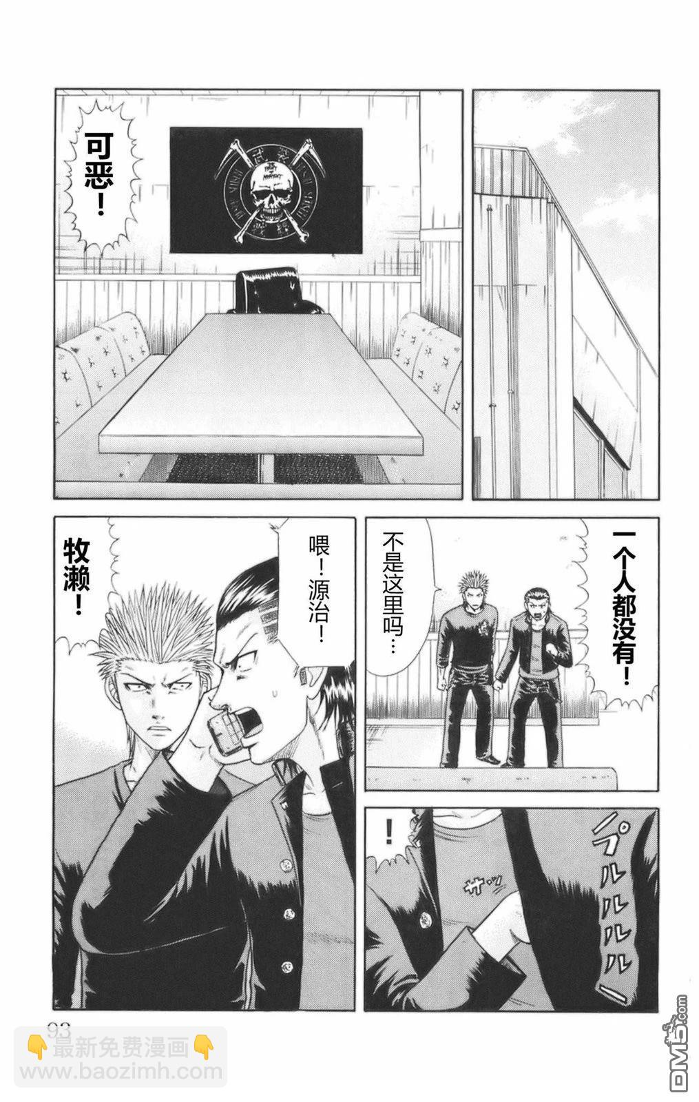 🍤热血高校前传 第46话 第5页