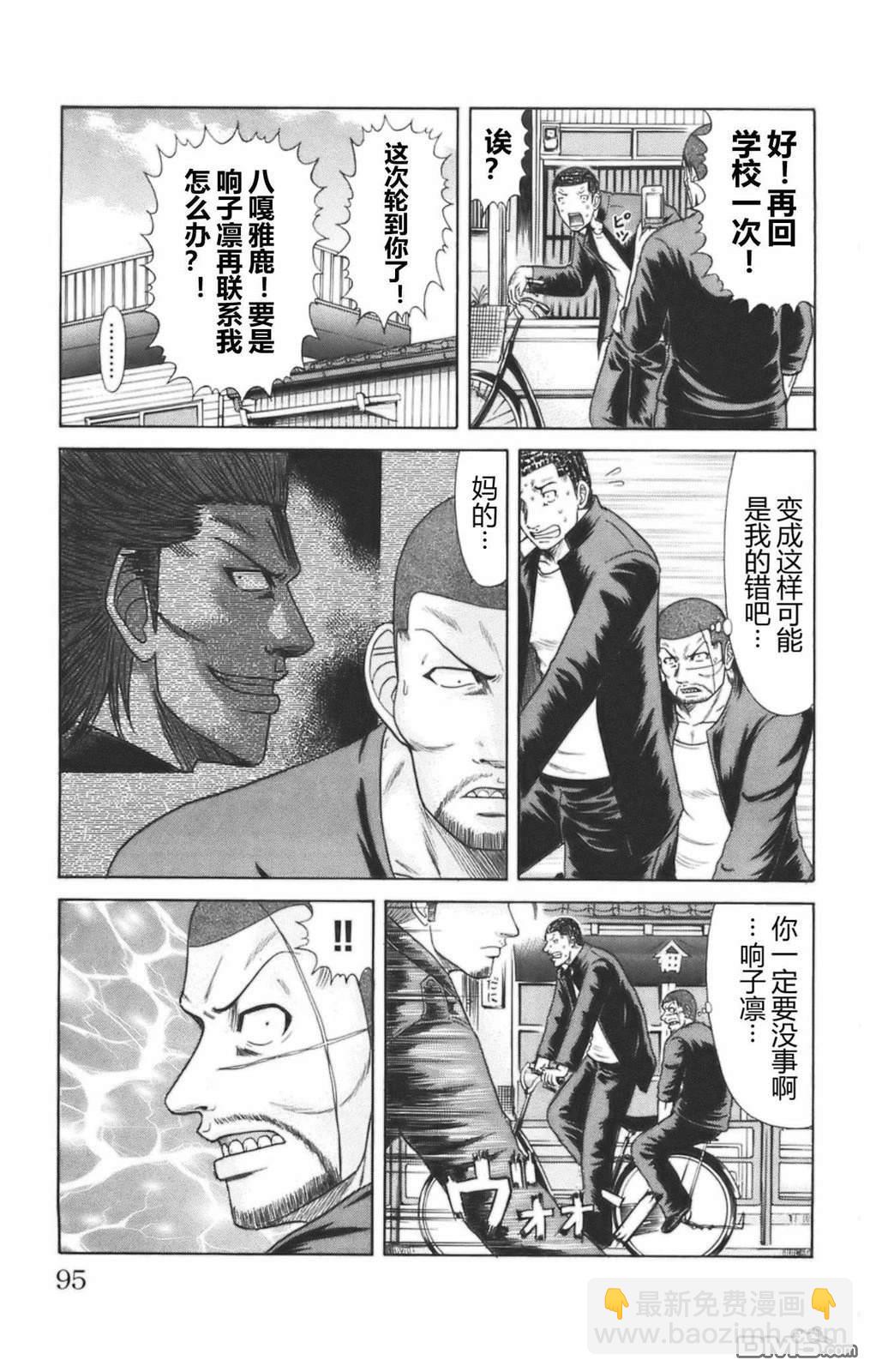 🍤热血高校前传 第46话 第7页