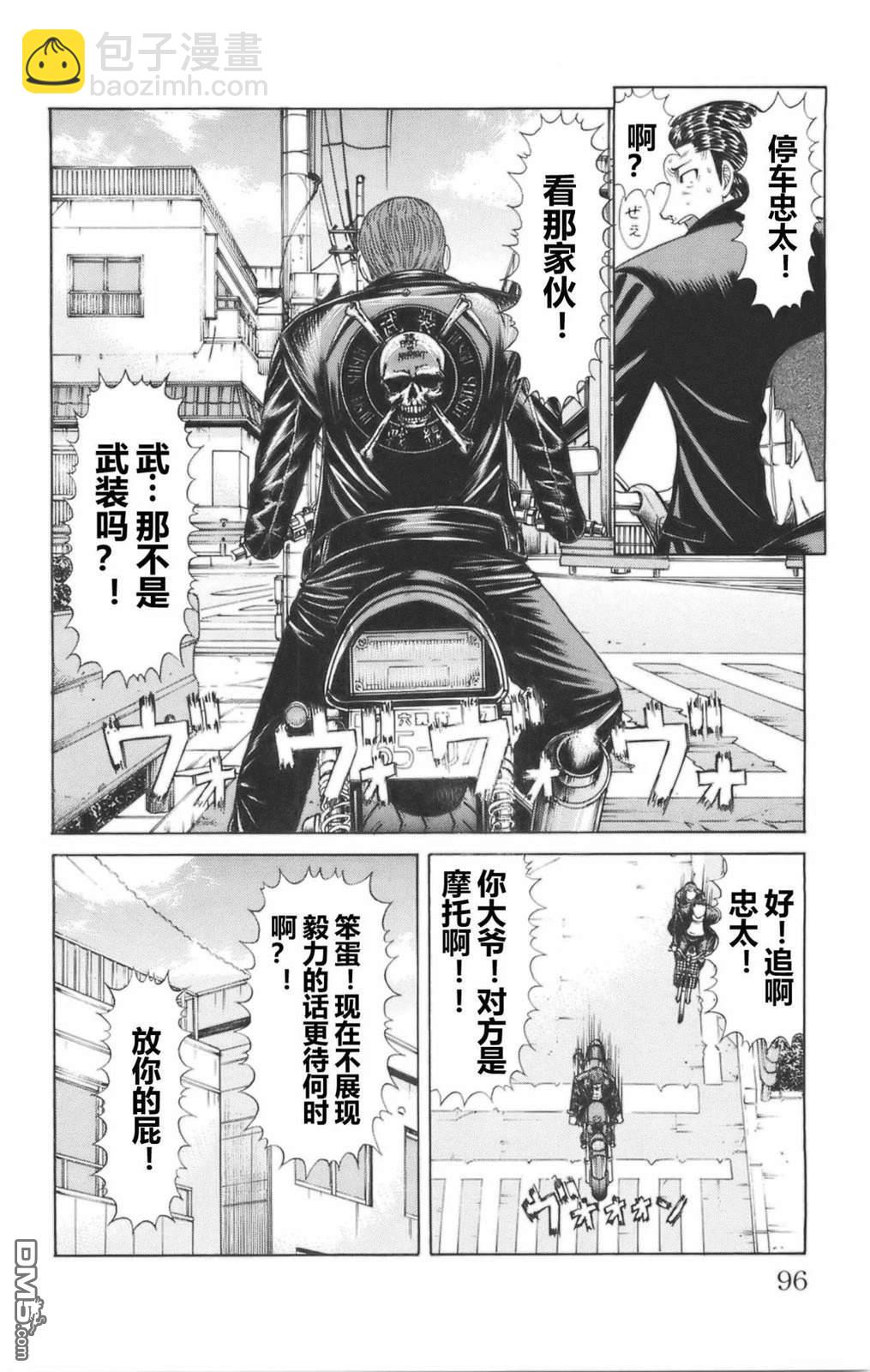 🍤热血高校前传 第46话 第8页