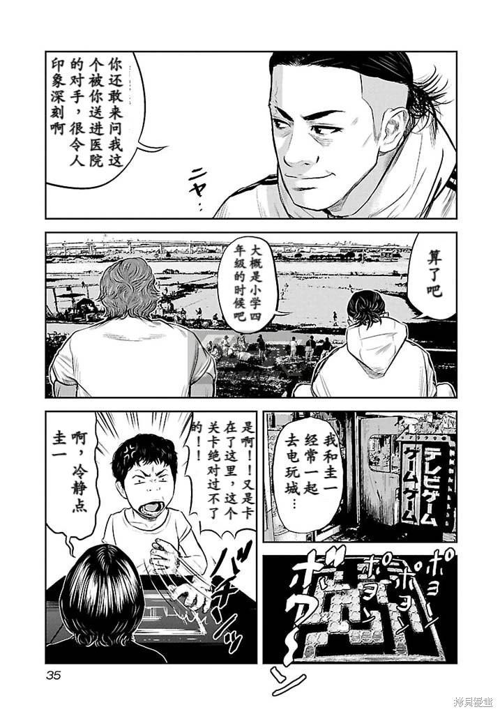 🍤热血高校外传 第09话 第13页
