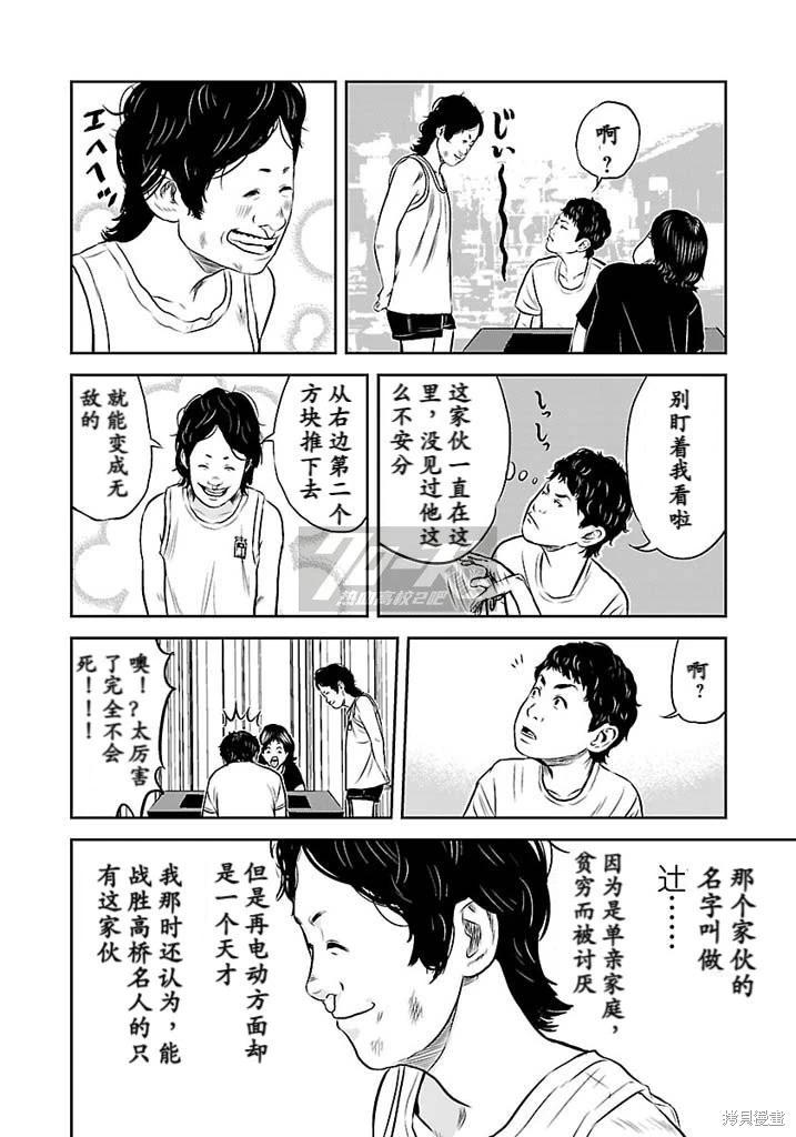 🍤热血高校外传 第09话 第14页