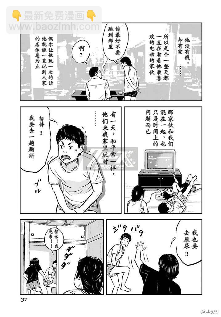 🍤热血高校外传 第09话 第15页