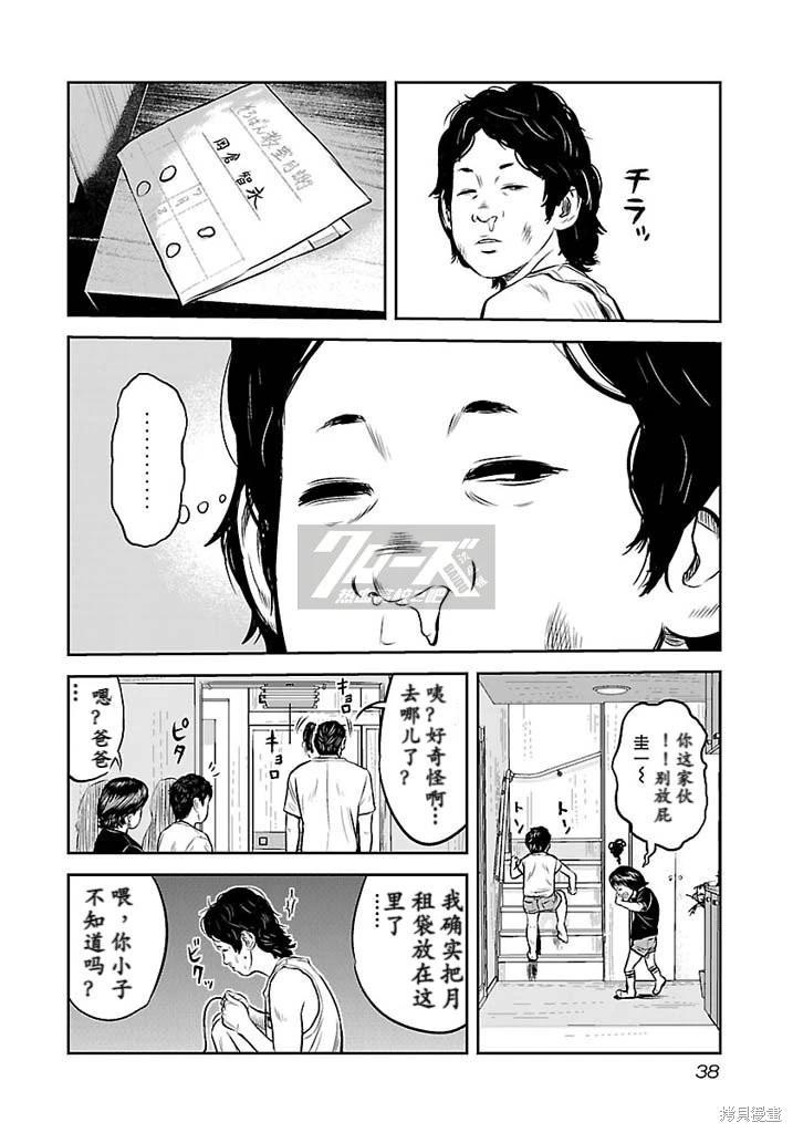 🍤热血高校外传 第09话 第16页