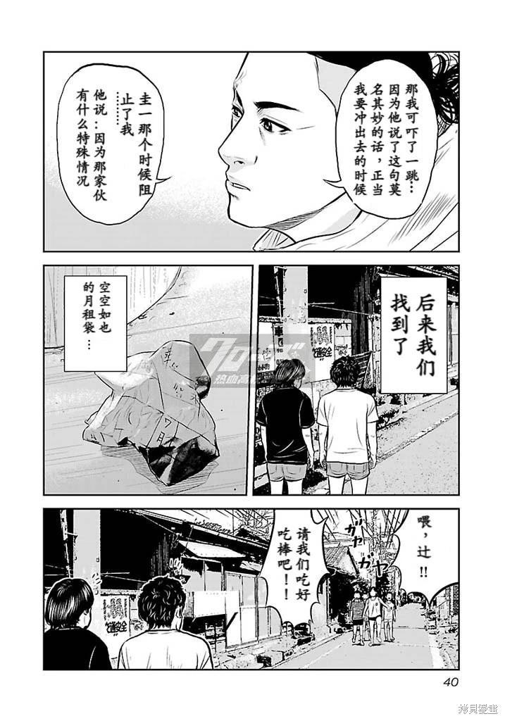 🍤热血高校外传 第09话 第18页