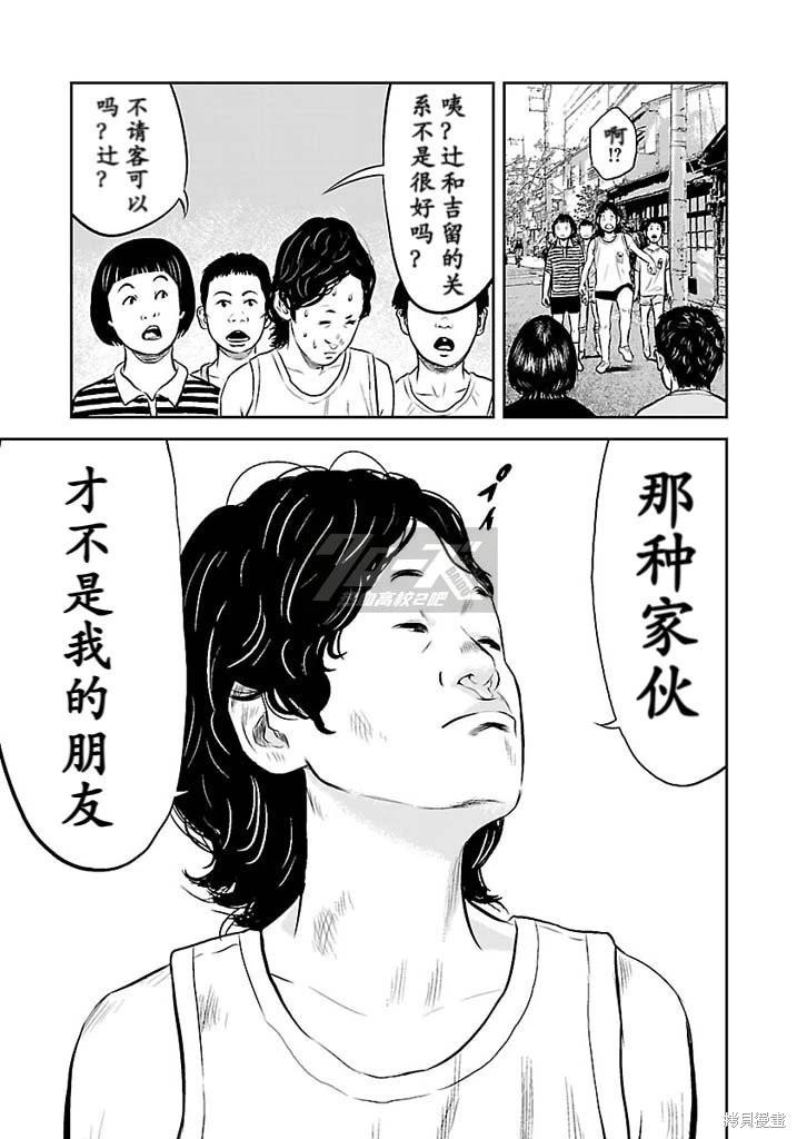 🍤热血高校外传 第09话 第19页
