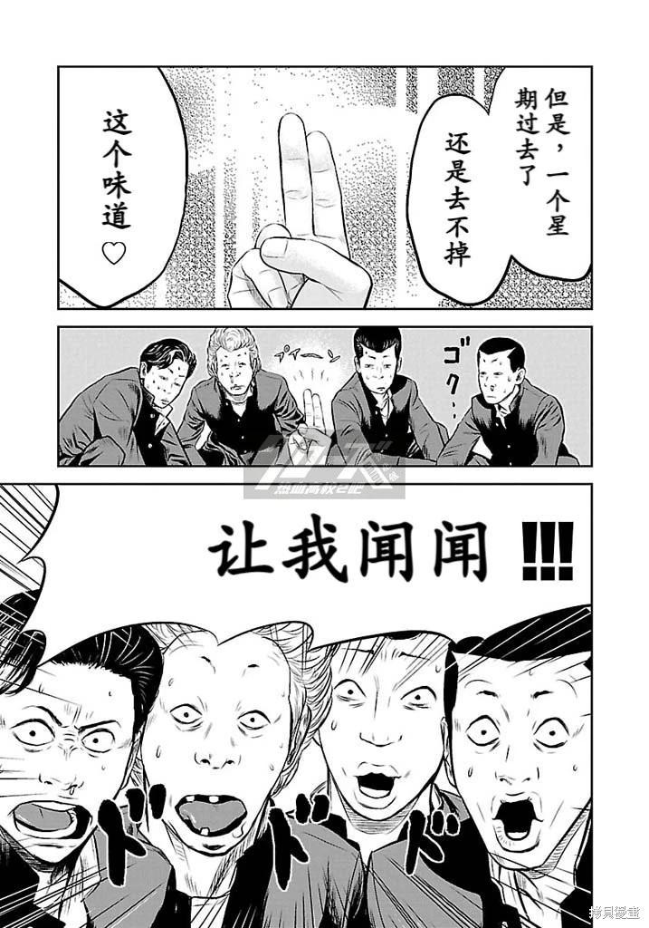 🍤热血高校外传 第09话 第5页