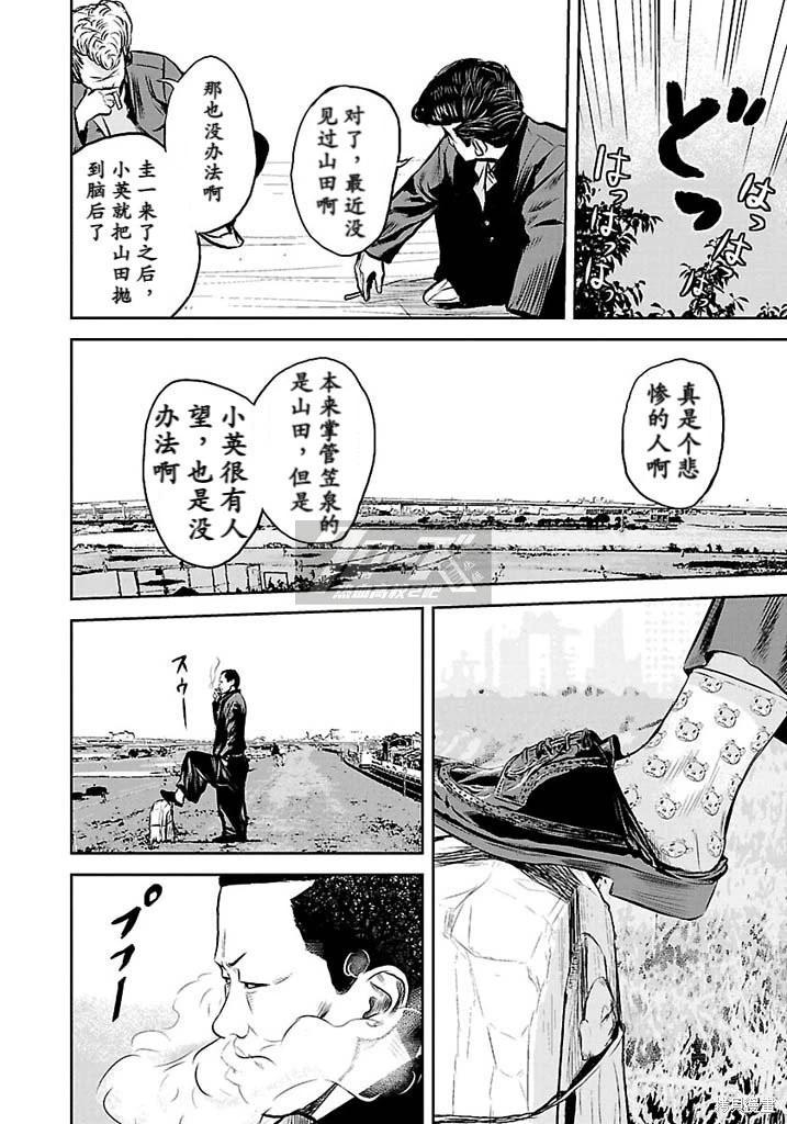 🍤热血高校外传 第09话 第6页