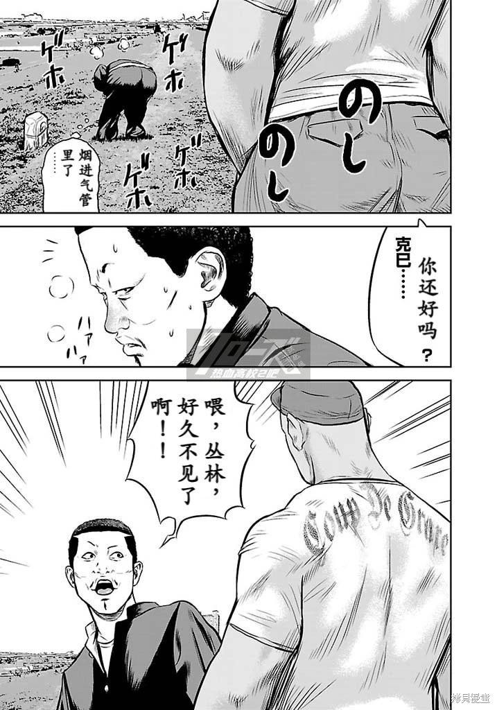 🍤热血高校外传 第09话 第7页