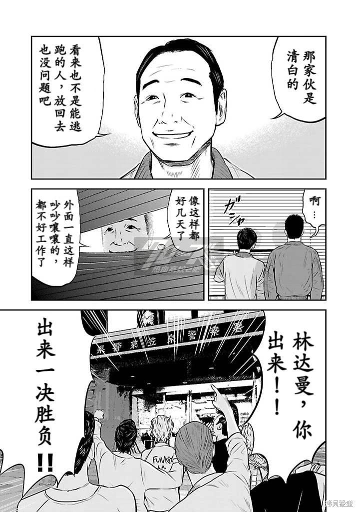 🍤热血高校外传 第11话 第11页