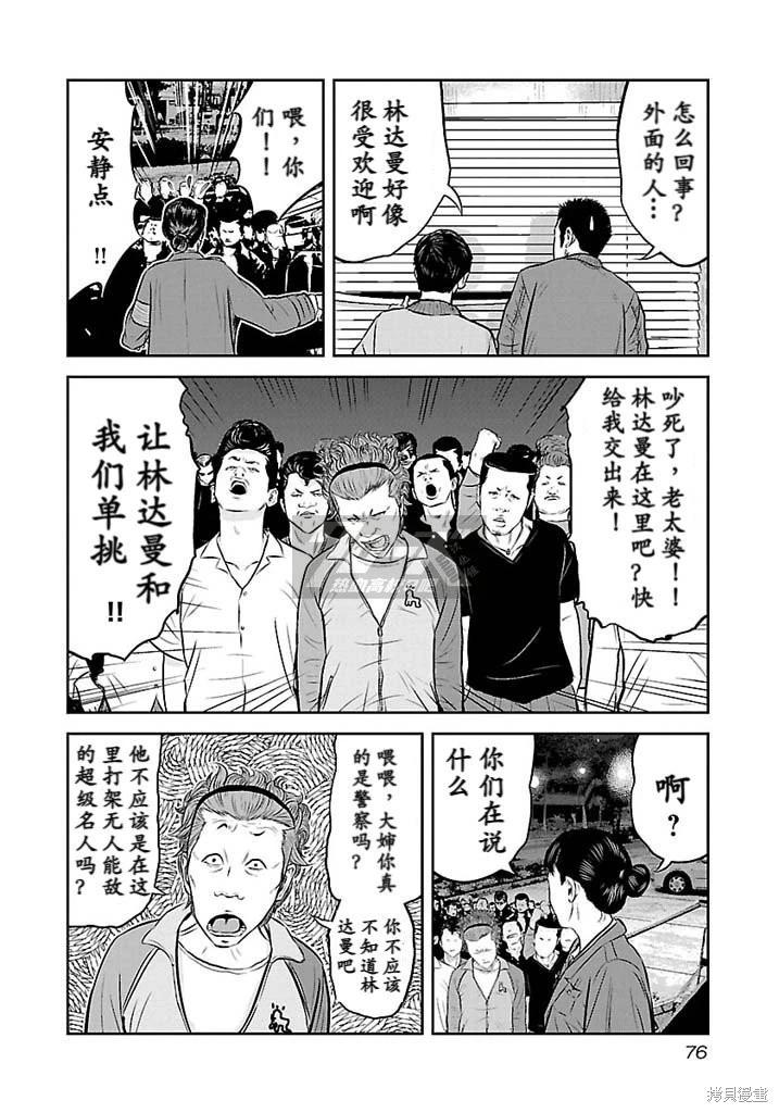 🍤热血高校外传 第11话 第12页
