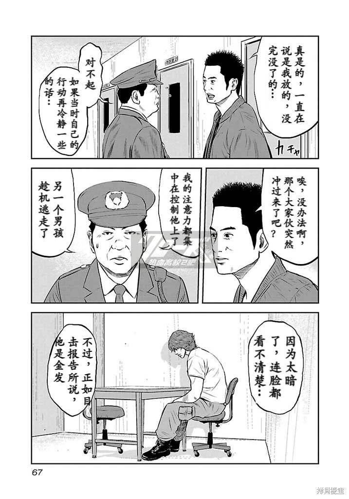 🍤热血高校外传 第11话 第3页