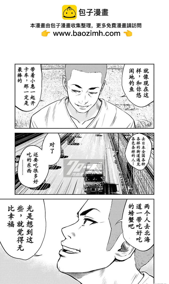 🍤热血高校外传 第11话 第5页