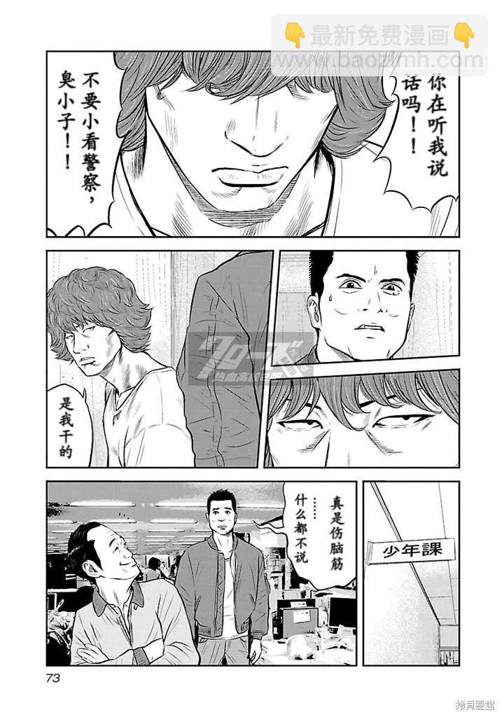 🍤热血高校外传 第11话 第9页