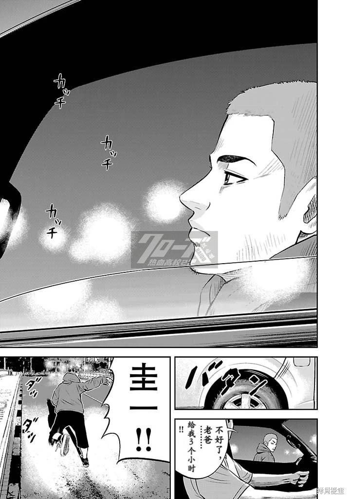 🍤热血高校外传 第13话 第13页