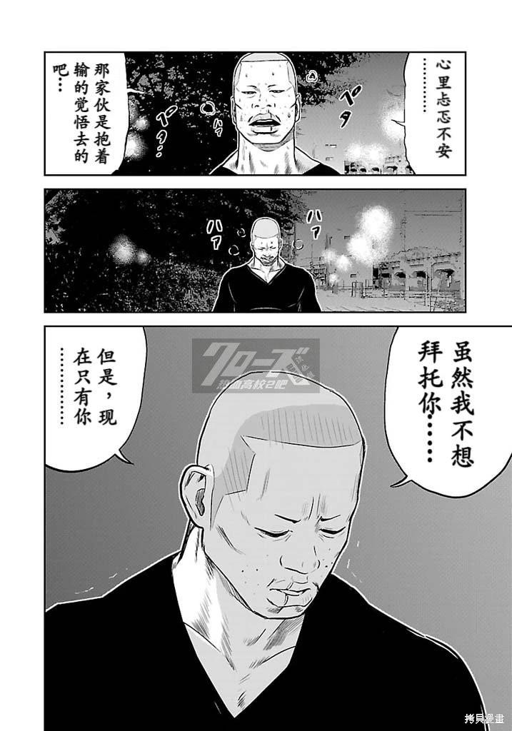 🍤热血高校外传 第13话 第16页