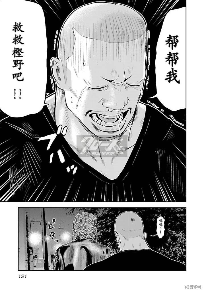 🍤热血高校外传 第13话 第17页