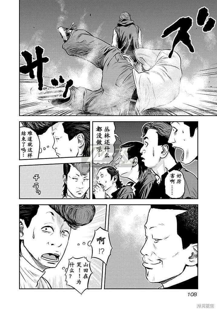 🍤热血高校外传 第13话 第4页