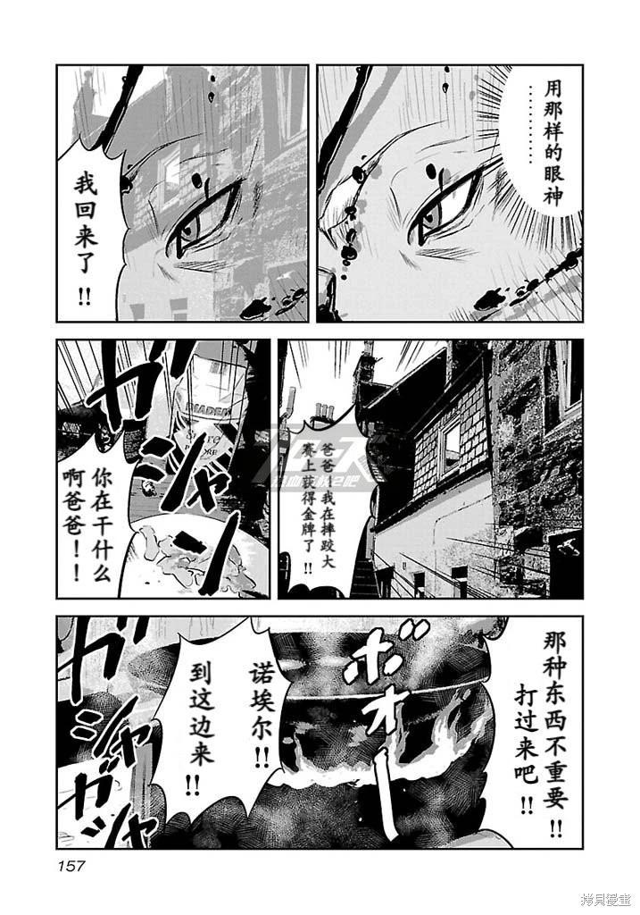 🍤热血高校外传 第15话 第9页