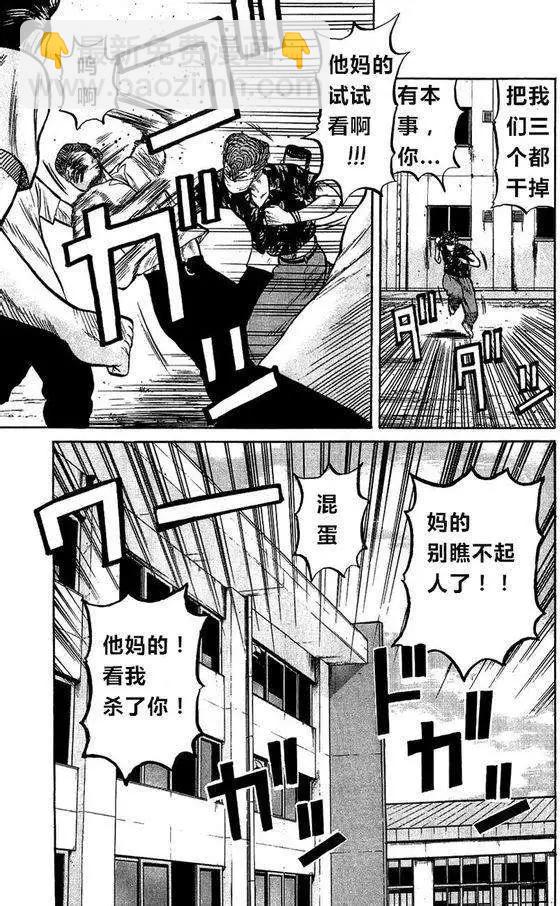 🍤热血高校外传 全一卷 第13页
