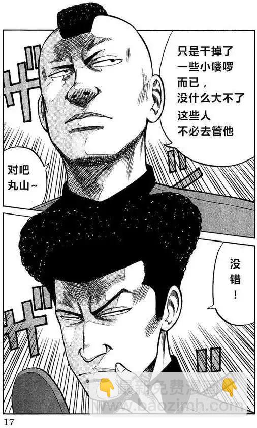 🍤热血高校外传 全一卷 第15页
