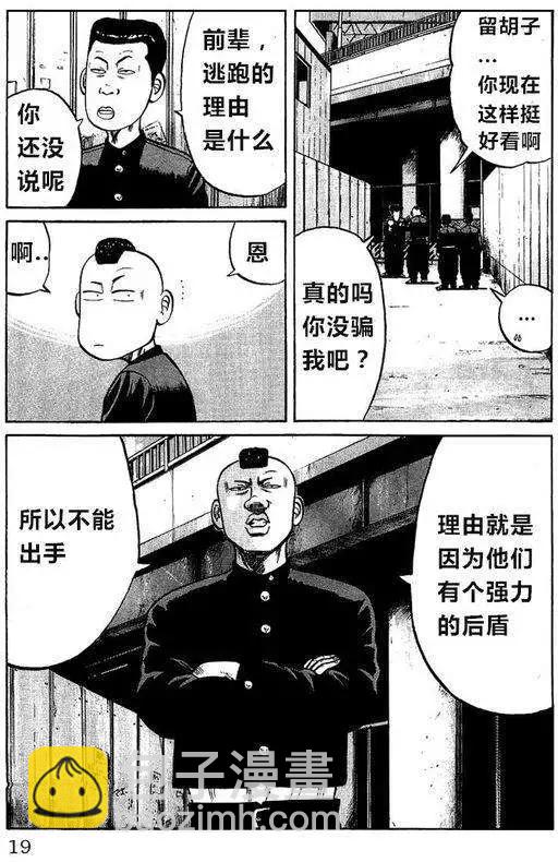 🍤热血高校外传 全一卷 第17页