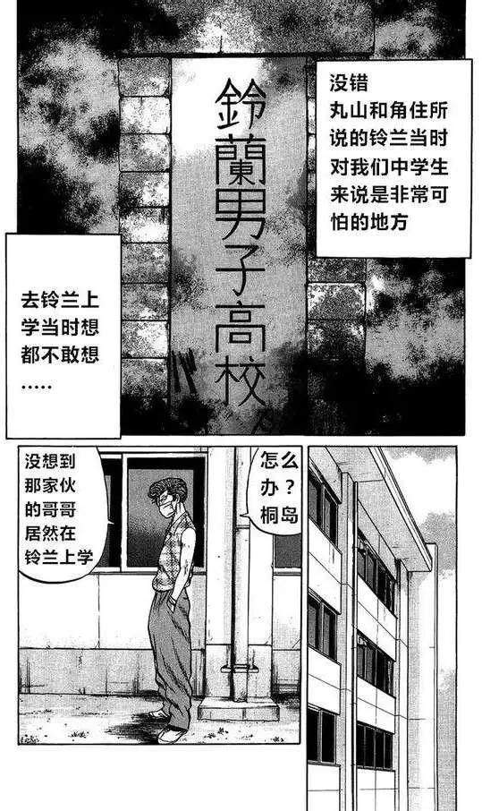 🍤热血高校外传 全一卷 第20页