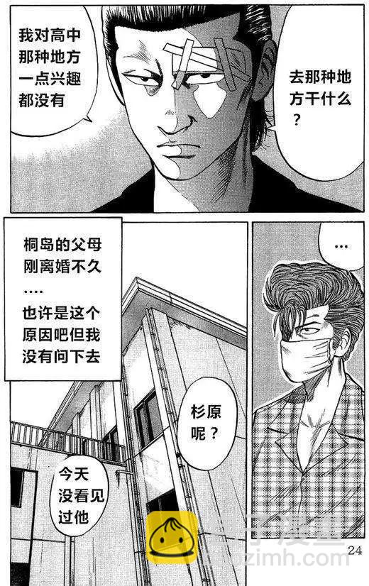 🍤热血高校外传 全一卷 第22页