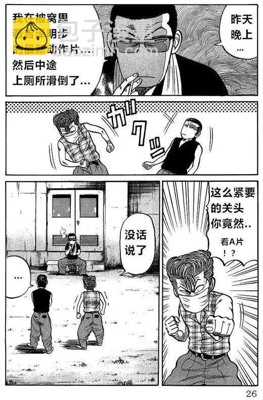 🍤热血高校外传 全一卷 第24页