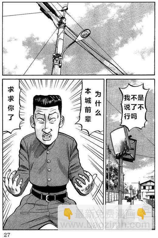 🍤热血高校外传 全一卷 第25页