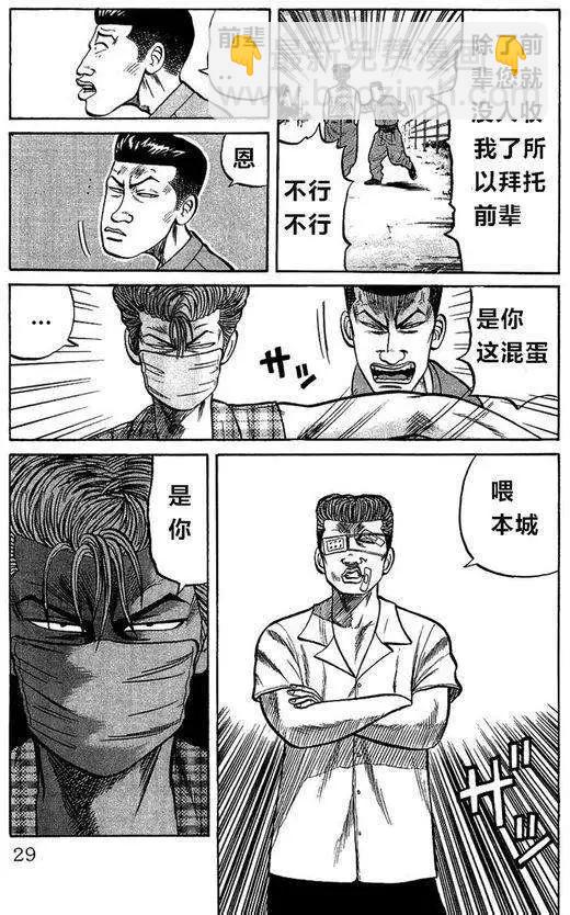 🍤热血高校外传 全一卷 第27页