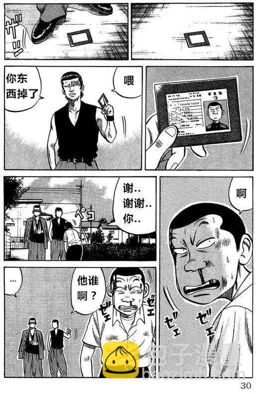 🍤热血高校外传 全一卷 第28页