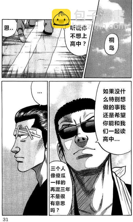 🍤热血高校外传 全一卷 第29页